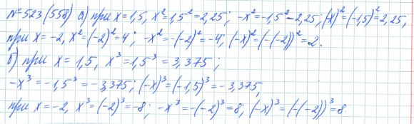 Ответ к задаче № 523 (558) - Рабочая тетрадь Макарычев Ю.Н., Миндюк Н.Г., Нешков К.И., гдз по алгебре 7 класс